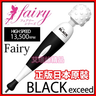 NPG Fairy Black 第七代 A片潮吹專用 日本正版原裝 AV女優按摩棒 按摩器 情趣女用陰蒂按摩