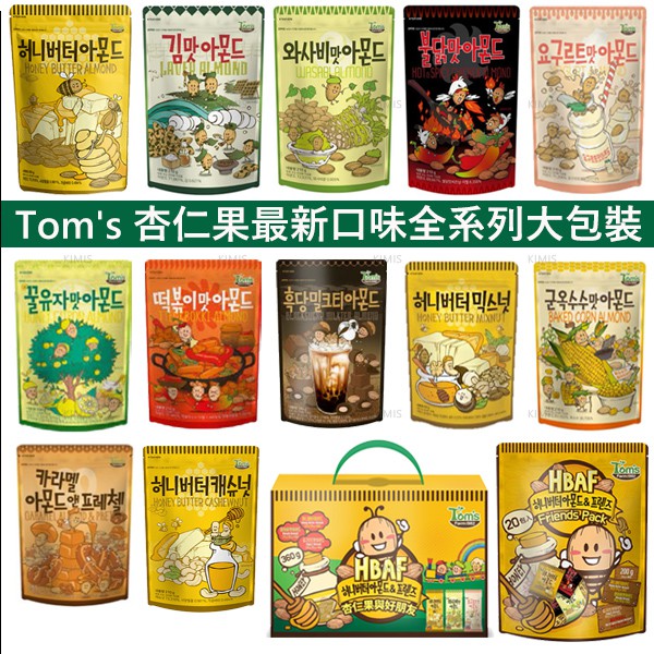 台灣出貨免運💥韓國 Tom's Gilim 杏仁果 大包裝 禮盒 分享包 蜂蜜奶油 芥末 海苔 腰果 伴手禮