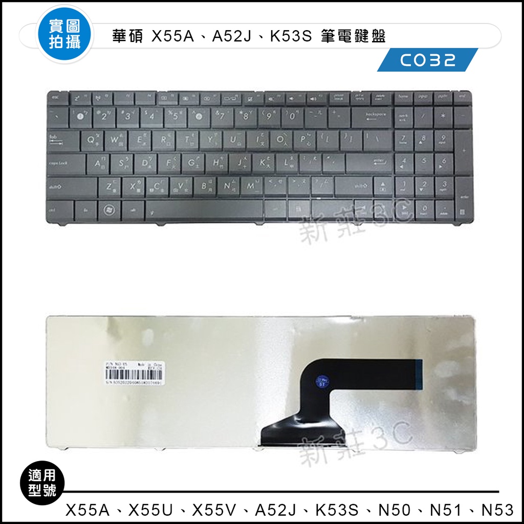 【新莊3C】華碩 ASUS X55A X55C X55V A52J K52J K53S N50 N51中文鍵盤