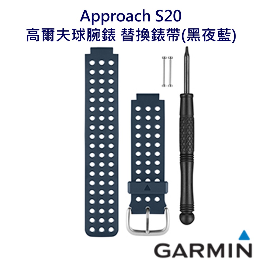 現貨 Garmin Approach S20 高爾夫球腕錶 替換錶帶(黑夜藍) 附發票 公司貨