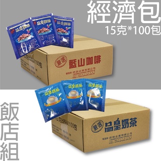 品皇飯店組100入 三合一奶茶/3合1嚴選藍山咖啡