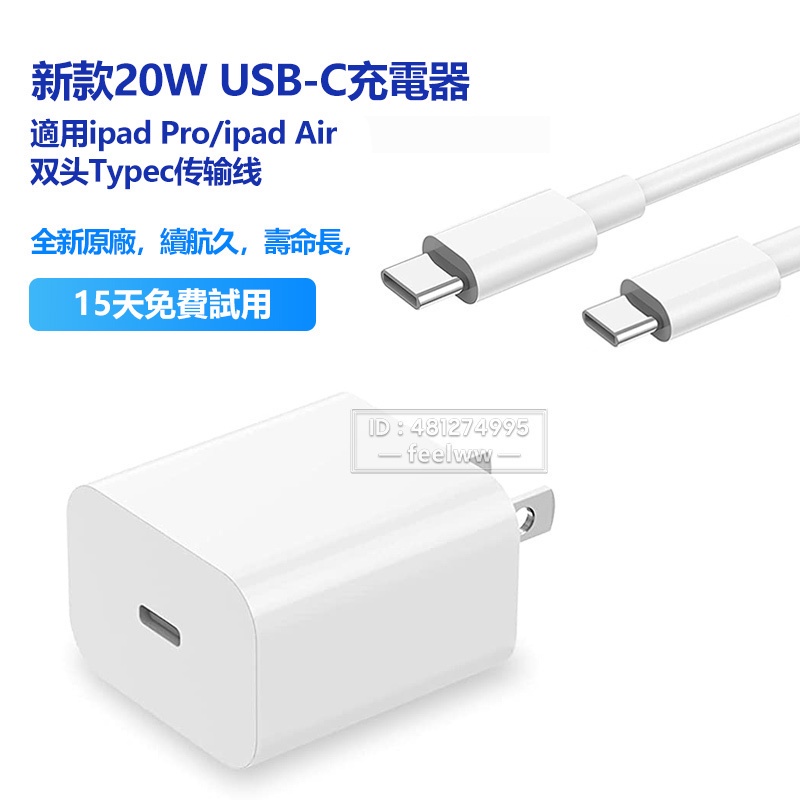 全新w Pd快充頭充電器用於ipad Pro平板電腦ipad Air 蘋果筆電豆腐頭數據線雙頭type C充電線 蝦皮購物