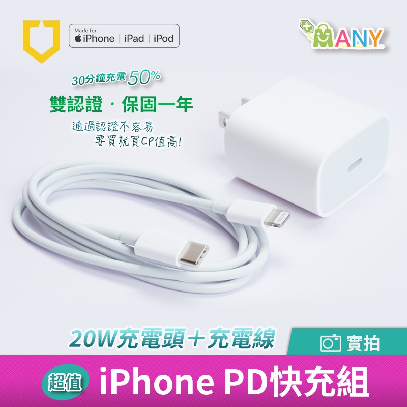 蘋果認證原廠正貨iphone充電線bsmi認證w 快充頭充電器pd快充適用iphone快充組1年保 蝦皮購物
