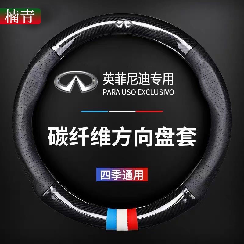 infiniti英菲尼迪fx35改裝q50方向盤套q30 qx50 g37卡夢qx60 g35真皮把套q60碳纖維f50