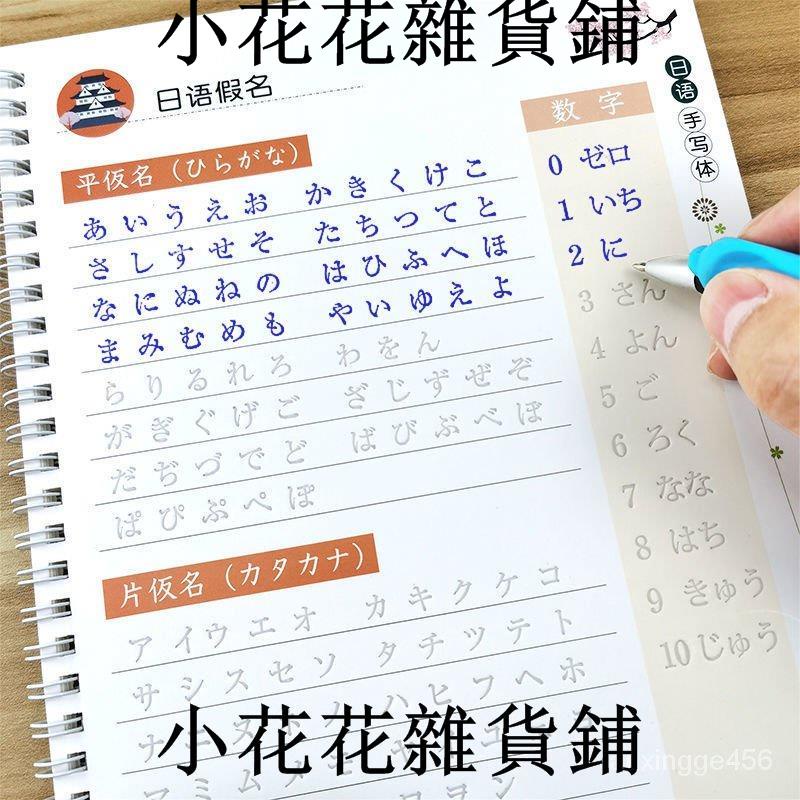 日語手寫體凹槽練字帖初學者入門五十音日文詞語數字假名練字神器 蝦皮購物
