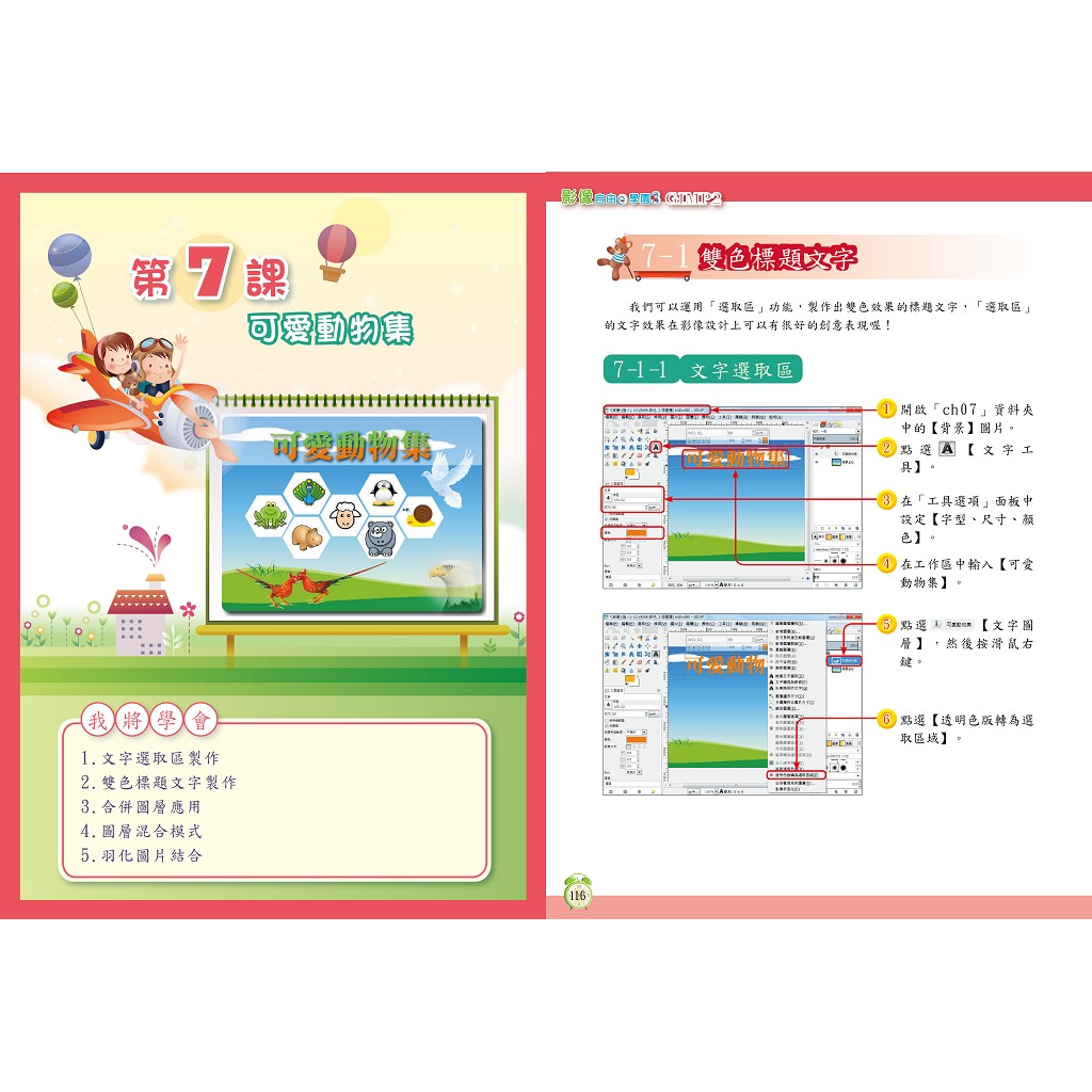 智識家】【影像自由e學園3 GIMP2】 一本學習書+數位學習光碟（增加防疫 