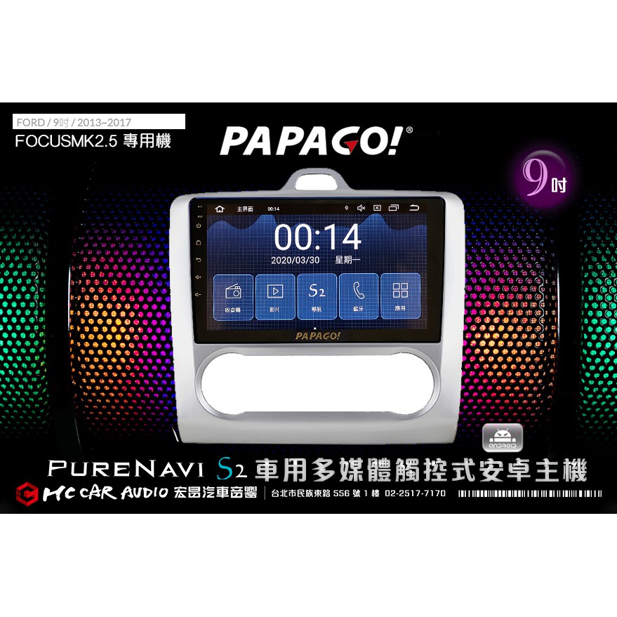 FORD FOCUS MK2.5 15~17年 9吋 2021旗艦版 PAPAGO S2多媒體觸控式安卓主機 H1783