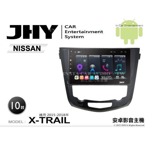 音仕達汽車音響 JHY S系統 日產 X-TRAIL 15-18年 10吋安卓機 八核心 8核心 套框機 導航 藍芽