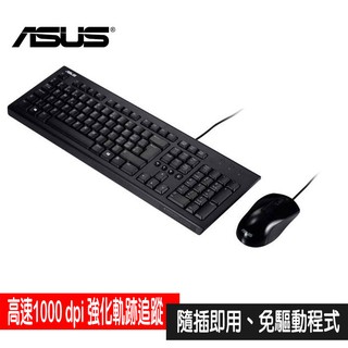 ASUS華碩 U2000 USB鍵盤滑鼠組 現貨 廠商直送