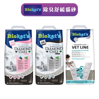 【德國寶凱Biokat's】雙鑽超效能除臭貓砂 情緒舒緩貓砂 8L│寶凱貓砂 原味 自然清香 超低粉塵 用量省 舒緩情緒