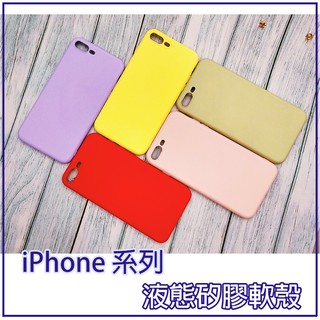 IPhone 液態 矽膠 軟殼 適用於 X XS XSMax XR 手機殼 IP 粉彩