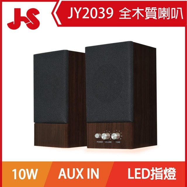 【現貨】JS淇譽電子 JY2039 木匠之音 2.0聲道二件式多媒體喇叭