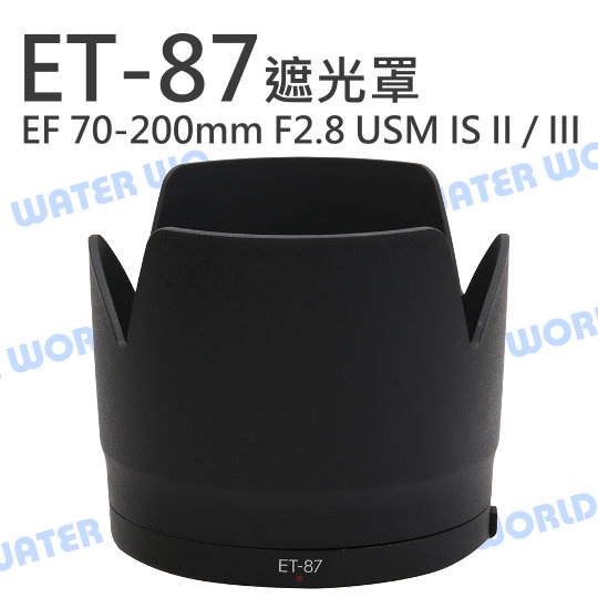 【中壢-水世界】Canon ET-87 ET87 遮光罩 EF 70-200mm F2.8 USM IS II III