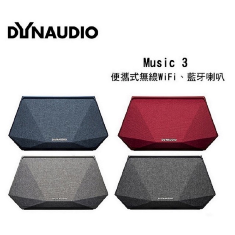 【磐石蘋果】丹拿Dynaudio Music 3 &amp; 5 無線藍牙WiFi喇叭