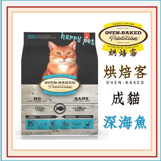 ┌哈利寵物┐ 加拿大 烘焙客 Oven-Baked 貓飼料 成貓用 深海魚