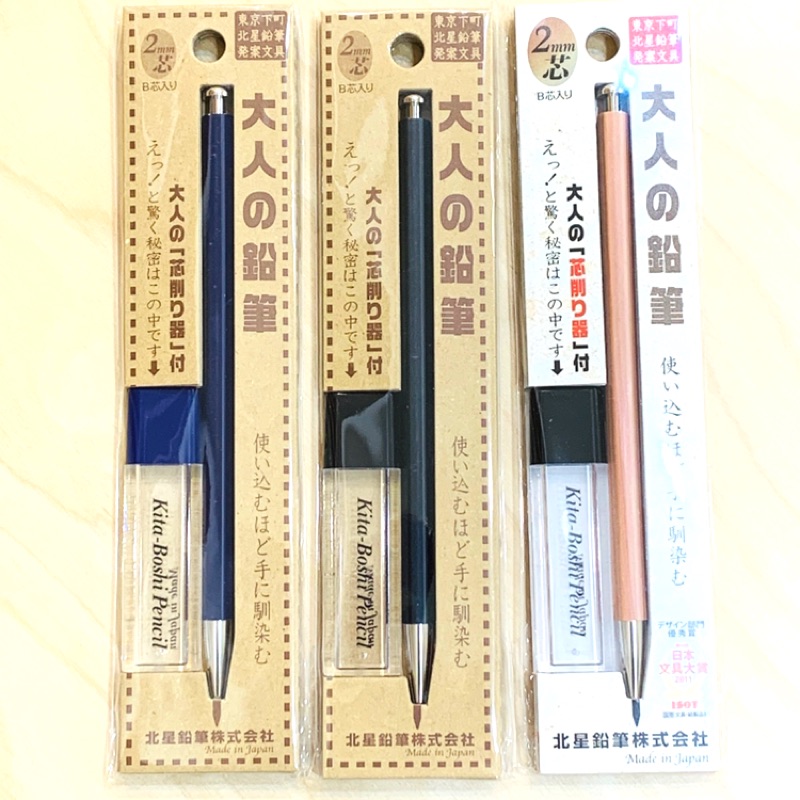 牽筆文具社 北星鉛筆大人的鉛筆2mm筆芯日本製 蝦皮購物