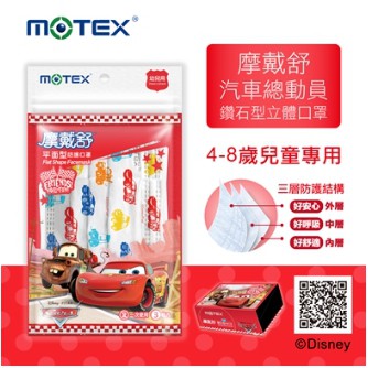 【MOTEX 摩戴舒】Disney迪士尼鑽石型兒童口罩-汽車總動員款 (3片x10包/盒 共30片)