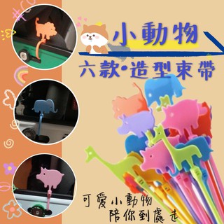 現貨 小動物束帶 療癒小動物束帶 療癒小動物 小草 束帶 小動物 束帶 療癒小品 小草束帶 動物束帶