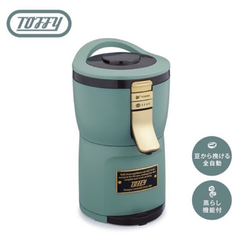 【免運】日本TOFFY Aroma自動研磨咖啡機 全新