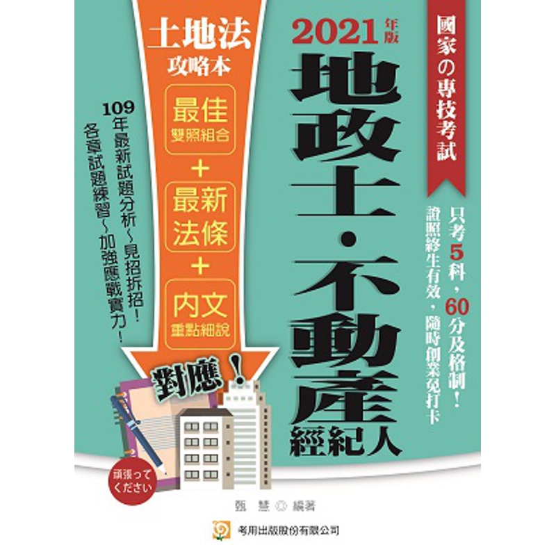 土地法攻略本[88折]11100942430 TAAZE讀冊生活網路書店