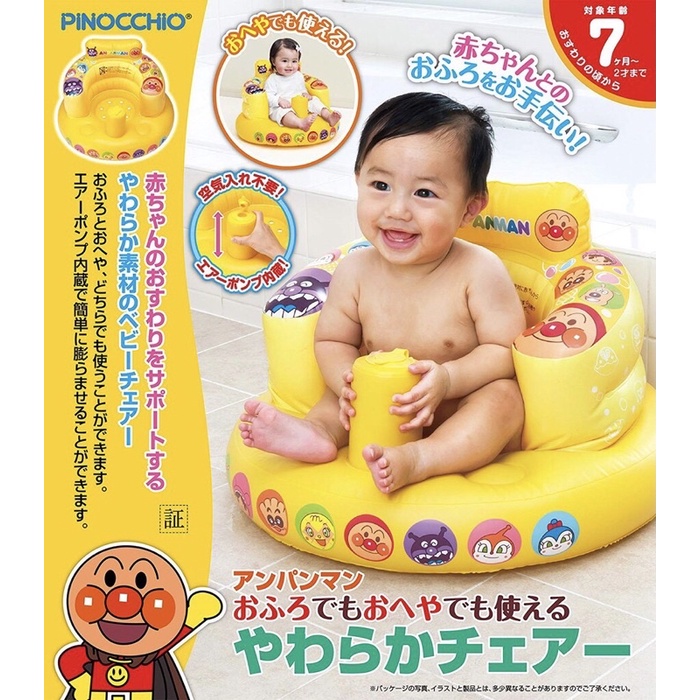 🎀《現貨速發❗️》日本正版🇯🇵麵包超人 ANPANMAN 可靠頸 寶寶充氣椅 浴室洗澡椅 充氣沙發 學座椅
