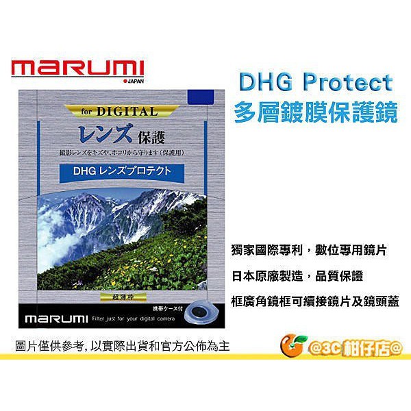 Marumi DHG Protect 46mm 43mm 40.5mm 多層鍍膜保護鏡 UV 薄框濾鏡 日本製 公司貨