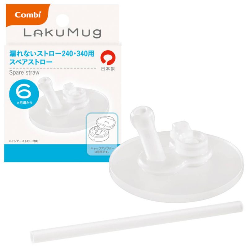 【現貨 72小時內出貨】  combi 樂可杯第三階段 直飲杯 吸管杯吸嘴配件 LakuMug