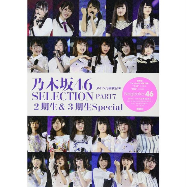 46 3 期生 拍賣 評價與ptt熱推商品 21年6月 飛比價格