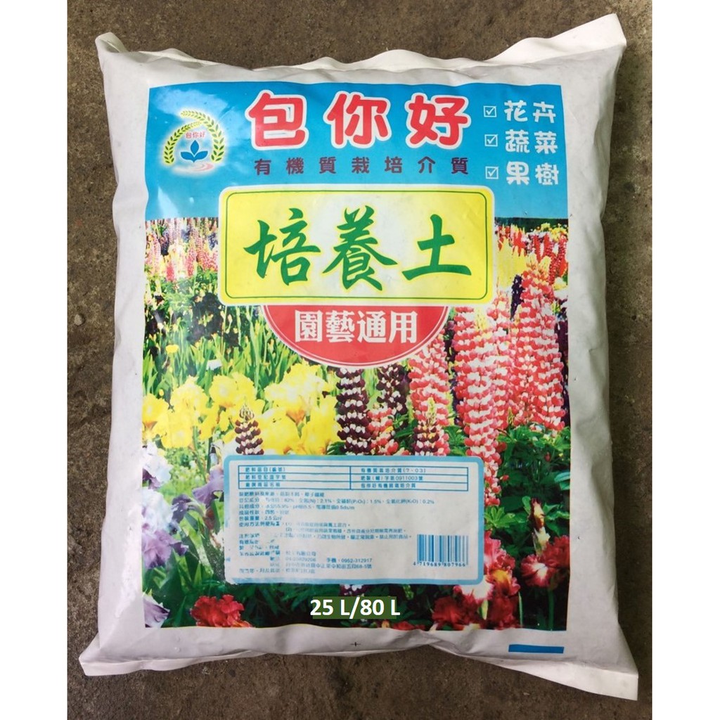 培養土育苗土栽培土包你好 25l 80l 10kg 25kg包裝 大包裝植物生長園藝資材 小自然 蝦皮購物