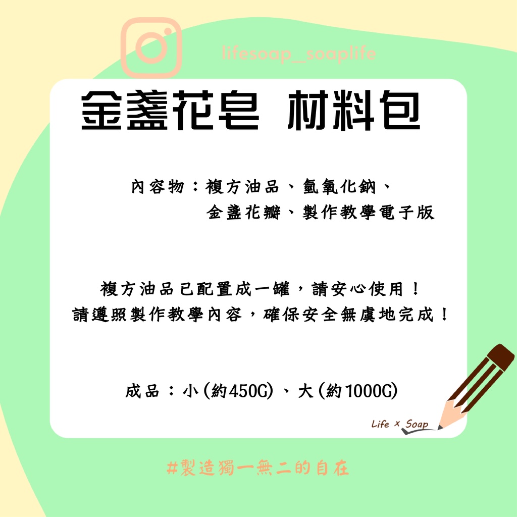 金盞花皂材料包《Cassidy選物店》手工皂材料｜金盞花皂配方