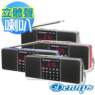 Dennys USB/SD/FM/MP3立體聲插卡喇叭(MS-K388)