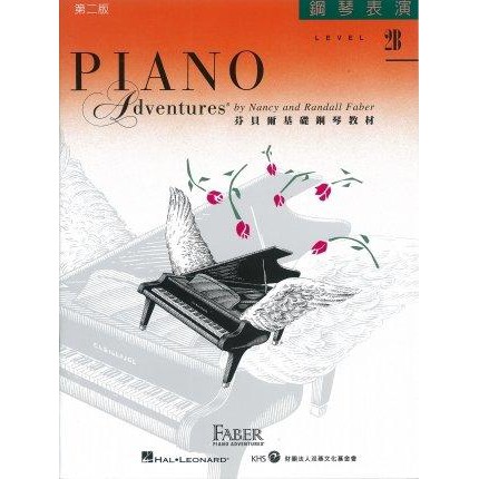 【藝佳樂器】芬貝爾基礎鋼琴教材 第二版 鋼琴表演2B YAMAHA經銷商實體店面