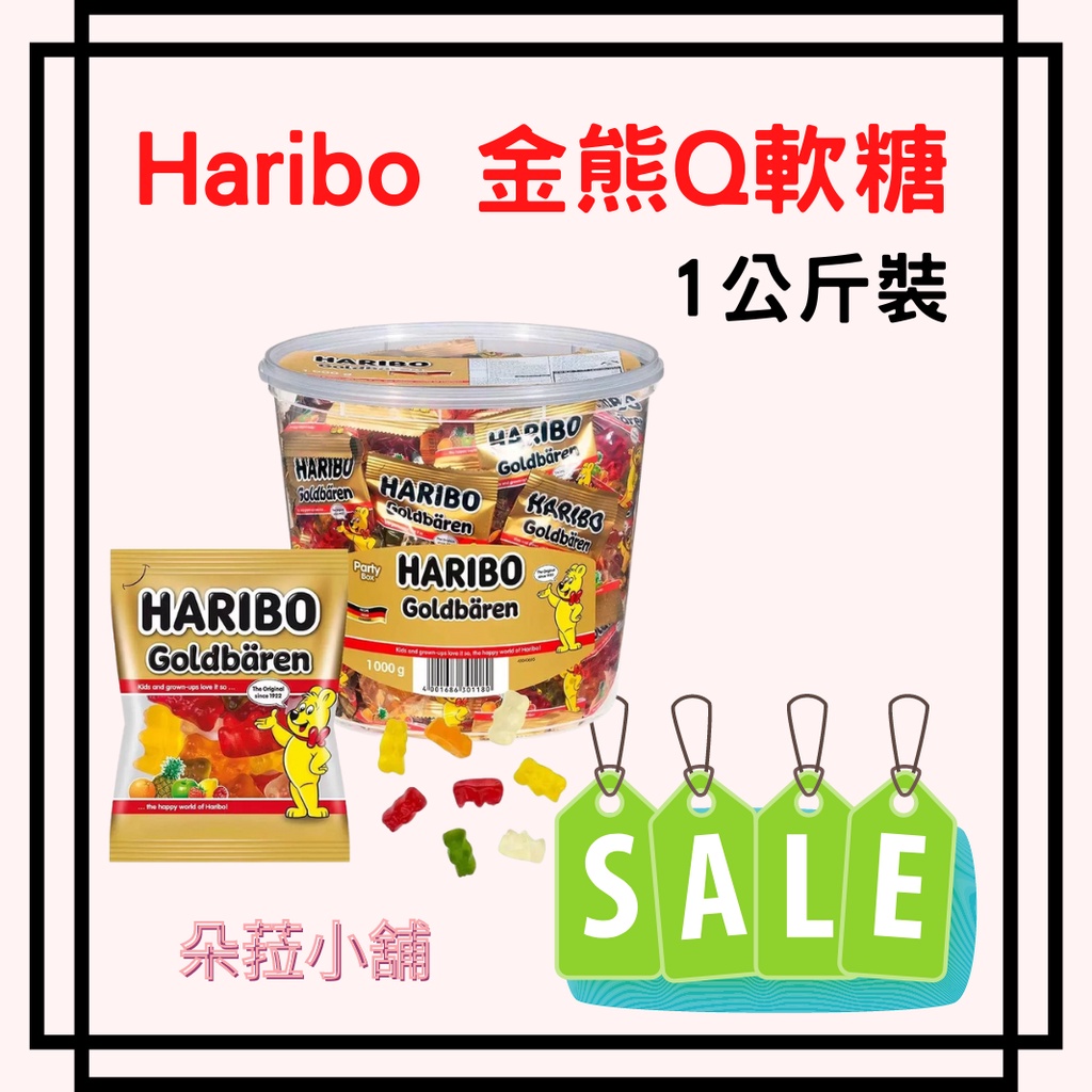 好市多 HARIBO萬聖節糖果金熊Q軟糖 小熊軟糖 QQ糖軟糖 #205303 1公斤 無敵派對桶Q軟糖