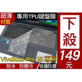 TPU 透明款 ASUS K6500ZH K6500Z K6500ZC K6500Z 鍵盤膜 鍵盤保護膜 鍵盤套