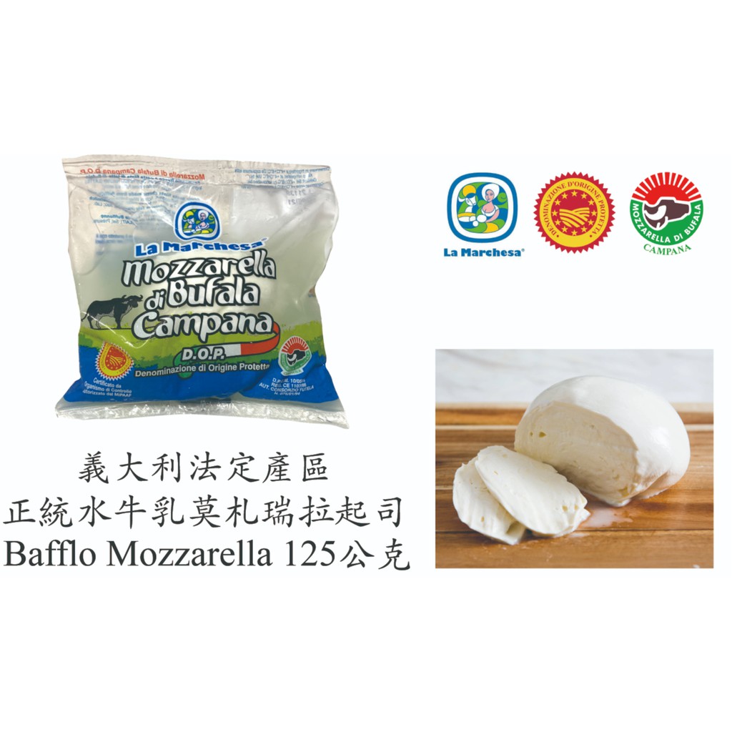 Dop 水牛乳莫札瑞拉 馬自拉 新鮮現貨 米其林餐廳選用 Buffalo Mozzarella 125g 蝦皮購物