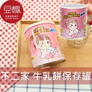 【不二家】日本零食 FUJIYA不二家 牛乳餅保存罐(100g)