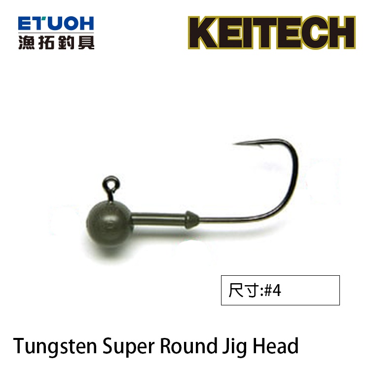 KEITECH TUNGSTEN SUPER ROUND JIG HEAD #4 HOOK [漁拓釣具] [鉛頭鉤]