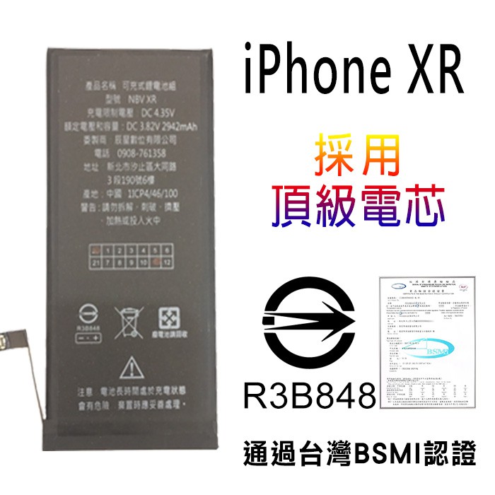 商檢合格 BSMI認證 6.1吋 iPhone XR 電池 電量不亂跳 零循環 全新品 維修 零件
