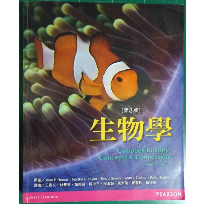 生物學 (第八版) Campbell Biology