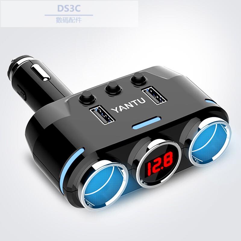 【DS3C配件店鋪】沿途（YANTU）車載充電器 車充點煙器 一拖二 3.1A雙USB 電壓檢測LED 獨立開關 黑色
