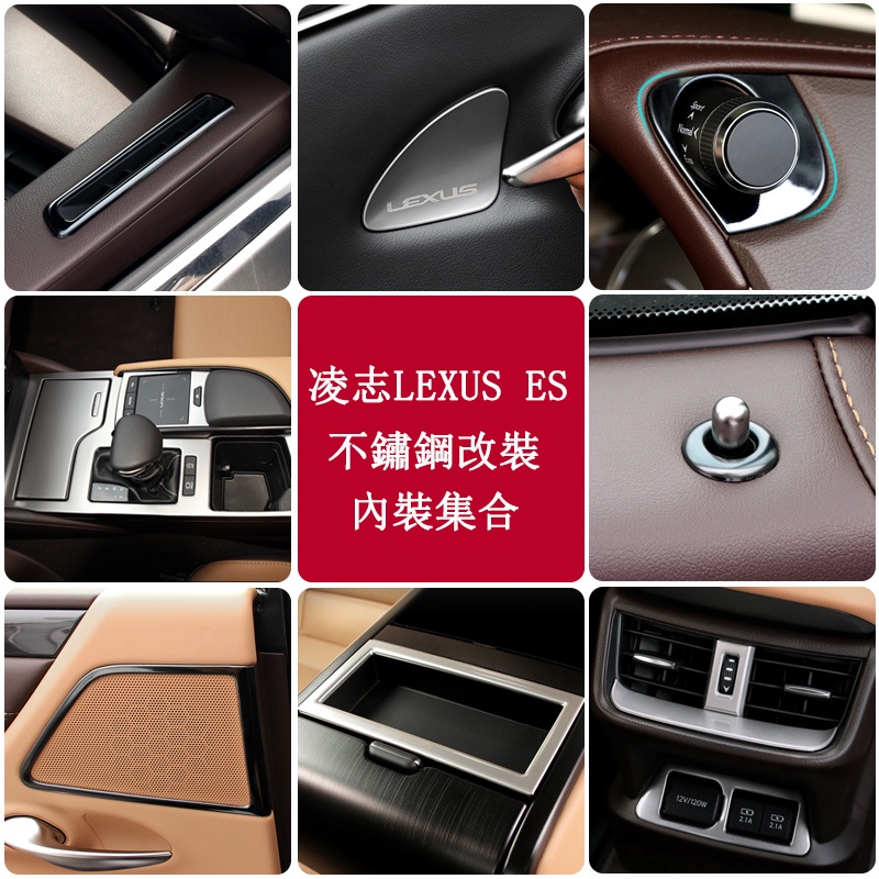 18-22款 ES 改裝 Lexus ES 200 ES 250 ES 300h 內裝不銹鋼貼片 內裝飾貼