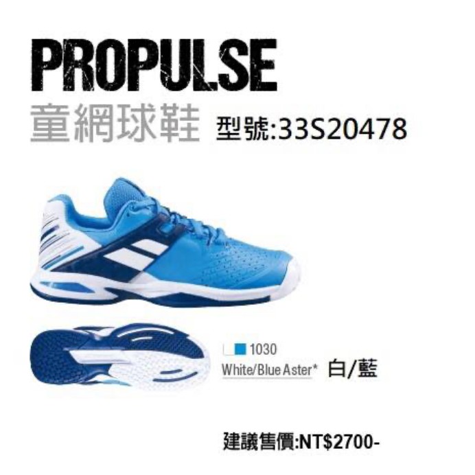 &lt;英喬伊體育&gt;BABOLAT兒童網球鞋Propulse All Court Jr藍色2020年款(米其林選手止滑耐磨款)