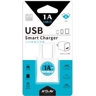 NDr.AV 聖岡 1A USB智能充電器 USB-510