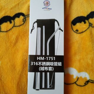 家魔仕316不銹鋼吸管組（絨布套）