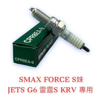 （NGK正廠）NGK CPR8EA-9 火星塞 FORCE JET S G6 雷霆S KRV JETSL S妹 DRG