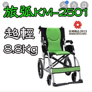 康揚輪椅 karma km 2501