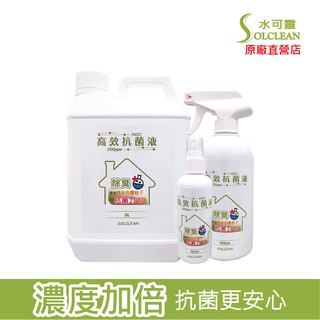 水可靈 高效次氯酸全家組《有效濃度200ppm＋添加奈米強化粒子》