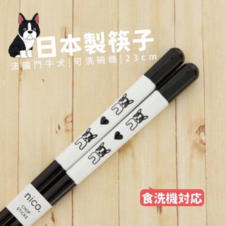 現貨 日本製 法國鬥牛犬筷子｜日本餐具 尖頭筷 可愛狗狗 可洗碗機 家用筷 兒童筷子 環保筷 富士通販