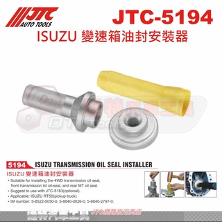 JTC-5194 ISUZU 變速箱油封安裝器☆達特汽車工具☆JTC 5194