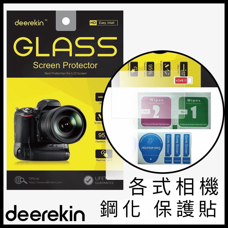 deerekin 鋼保貼 鋼化玻璃 保護貼 panasonic  G ZS 系列